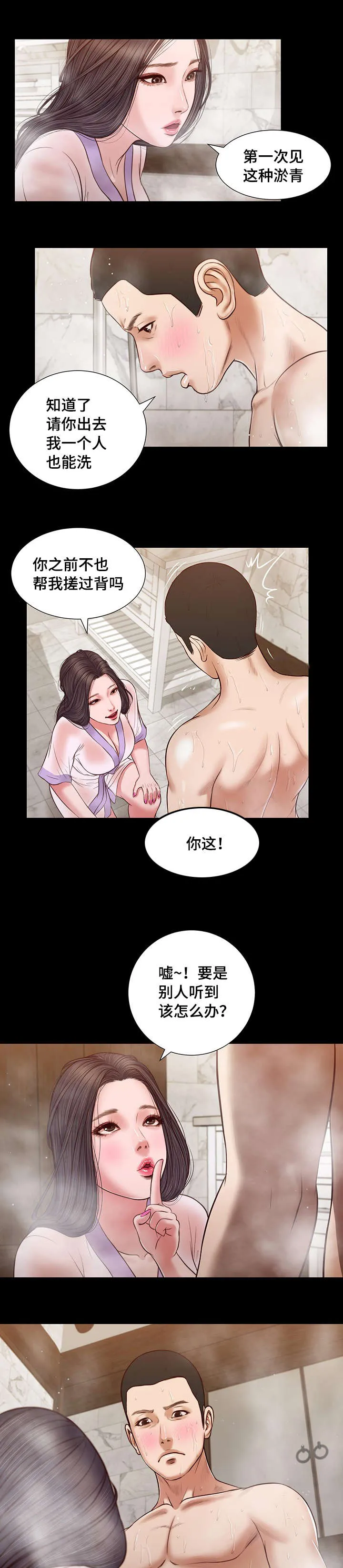 关于翡翠的漫画漫画,第28章：震惊11图