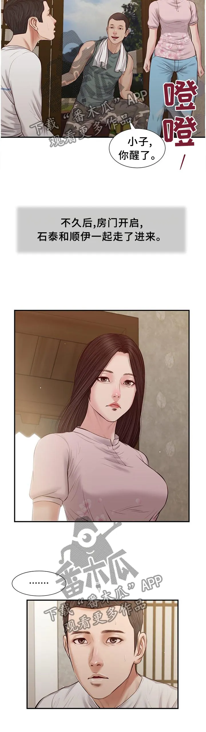 玉翡翠漫画又叫什么漫画,第40章：苏醒3图