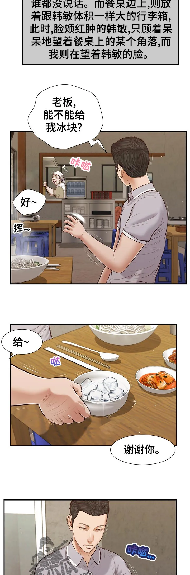 绿色翡翠漫画漫画,第72章：猜到4图