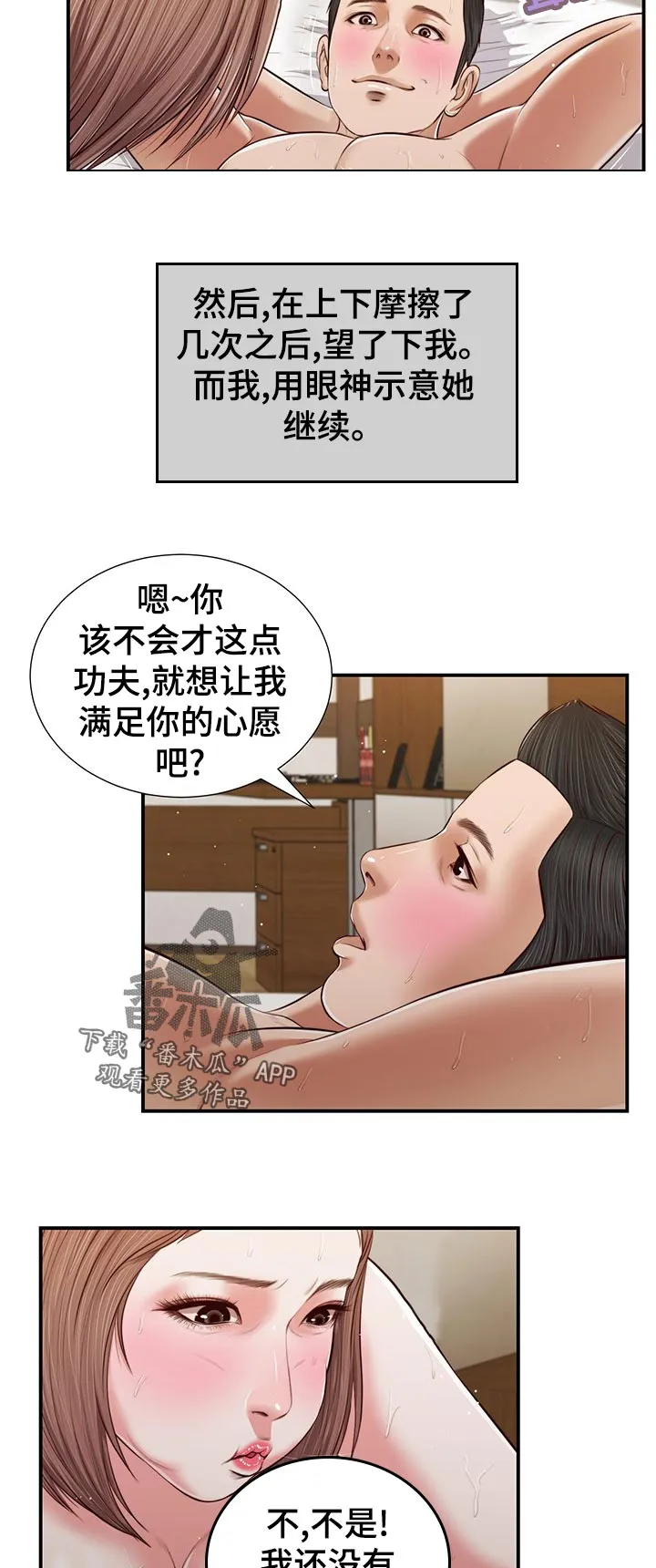 玉翡翠漫画漫画,第69章：撒娇15图