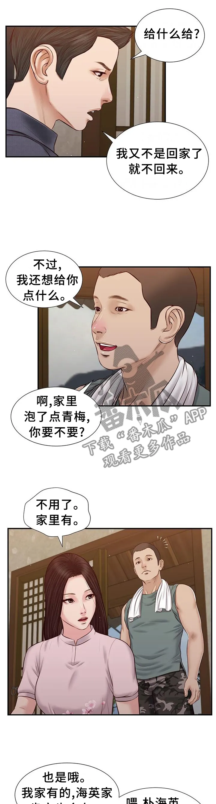 玉翡翠漫画漫画,第49章：归途3图
