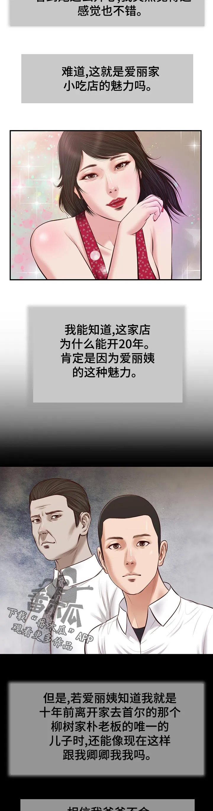 玉翡翠漫画漫画,第56章：确认看看？9图