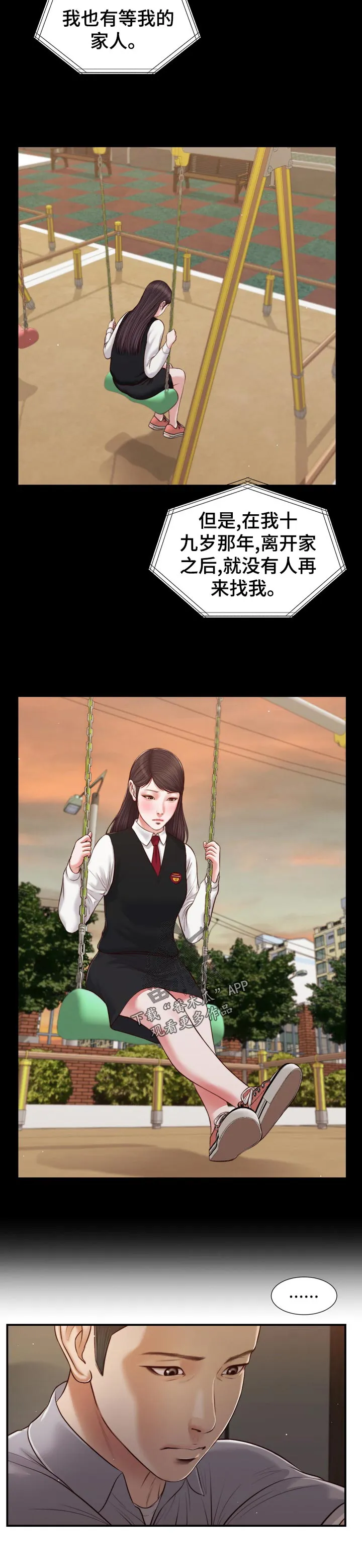 玉翡翠漫画漫画,第78章：有家可回12图