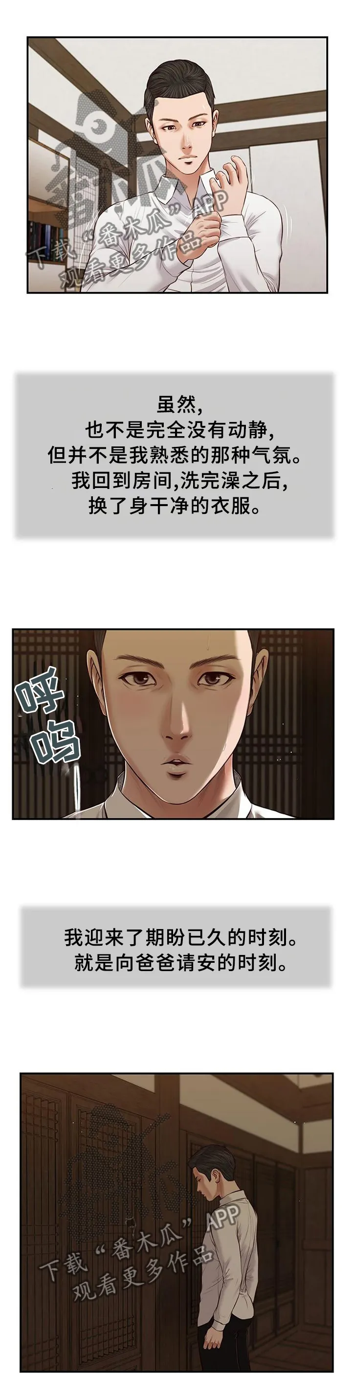 玉翡翠漫画漫画,第51章：忏悔8图