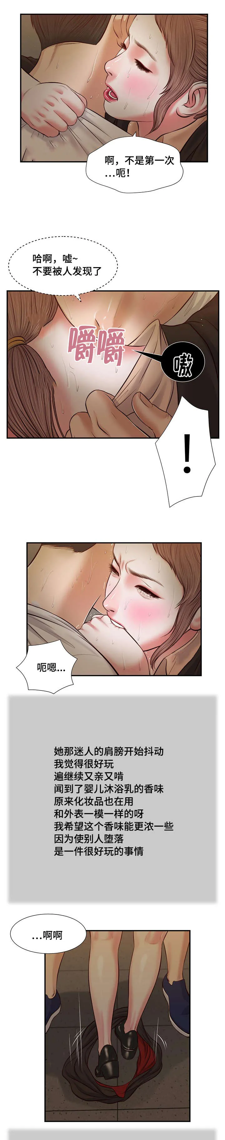 玉翡翠漫画漫画,第30章：红唇14图