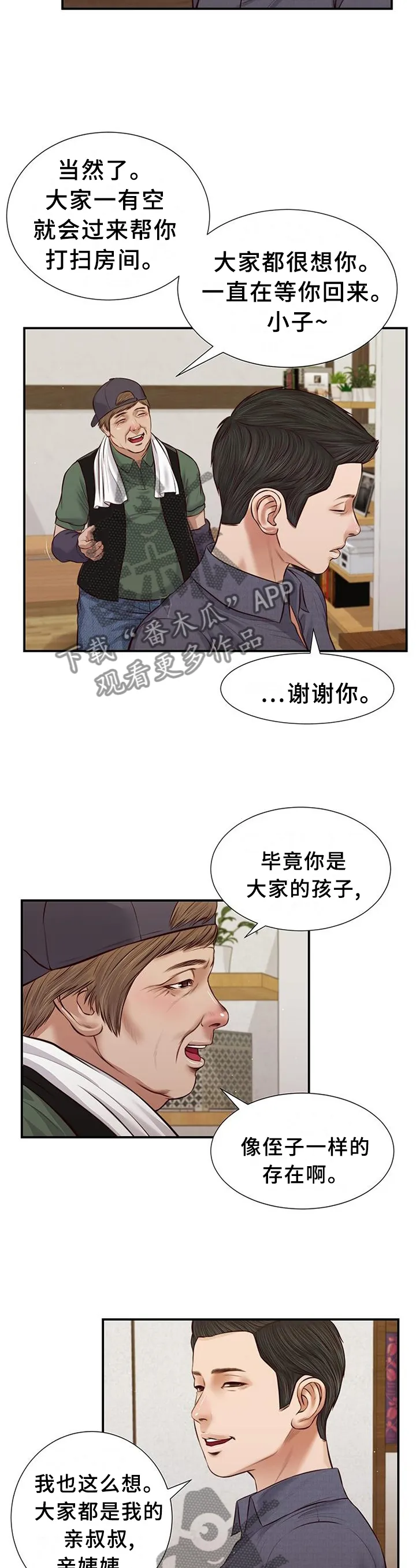 关于翡翠的漫画漫画,第50章：家的感觉11图