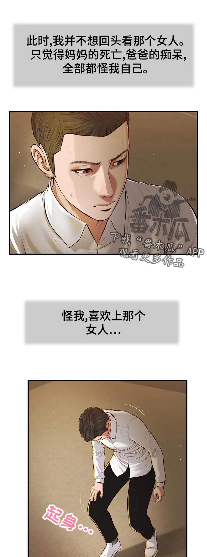 玉翡翠漫画漫画,第54章：小吃店1图
