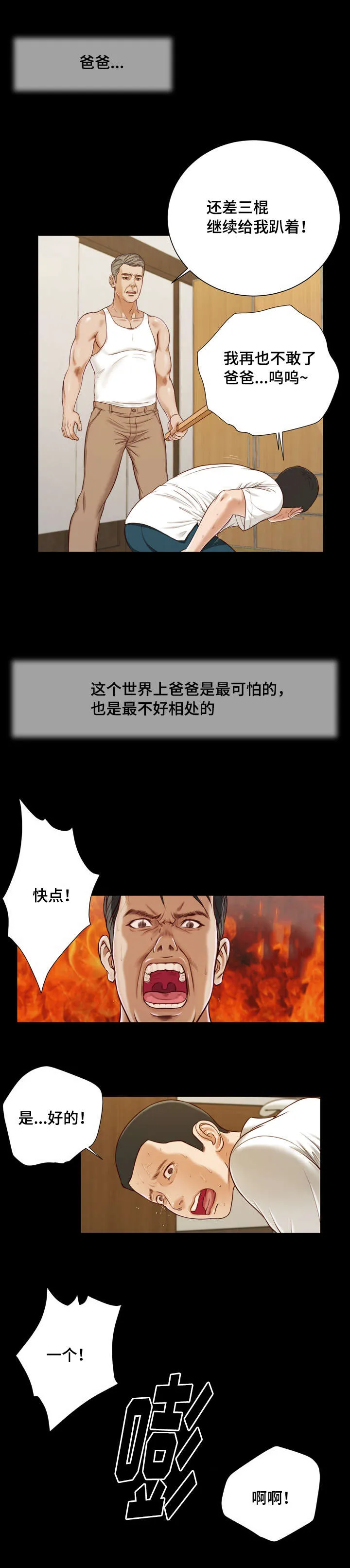 绿色翡翠漫画漫画,第9章：冲动5图