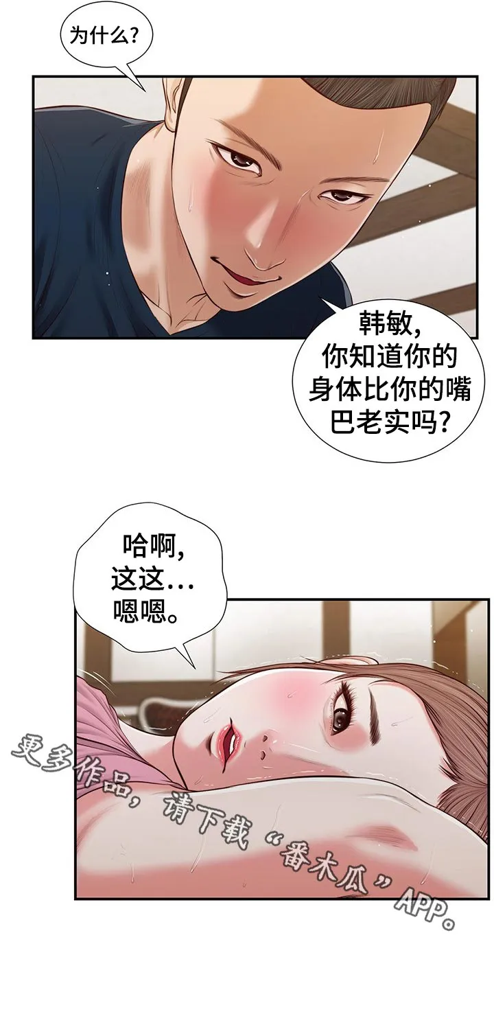 玉翡翠漫画漫画,第62章：不能着急5图