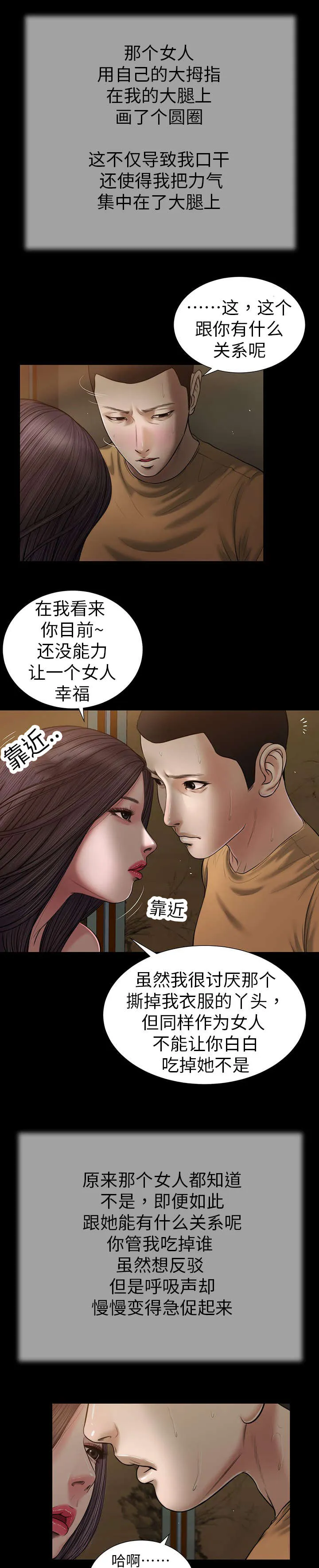 玉翡翠漫画漫画,第20章：回想9图