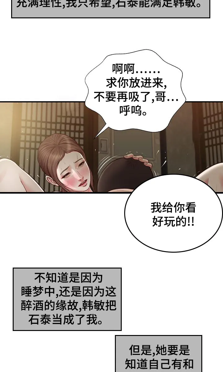 玉翡翠漫画漫画,第77章：征服9图