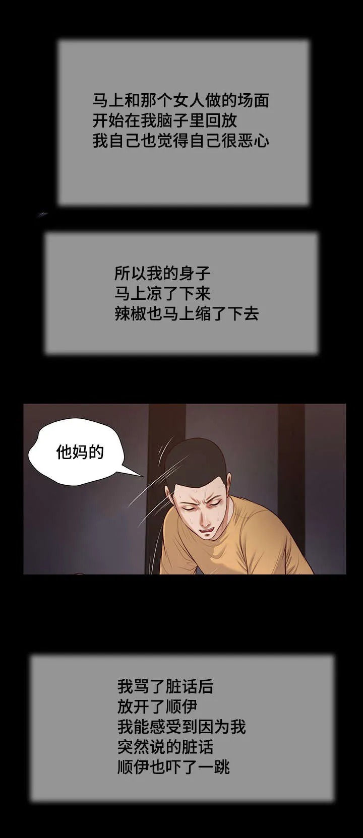玉翡翠漫画又叫什么漫画,第38章：回家16图