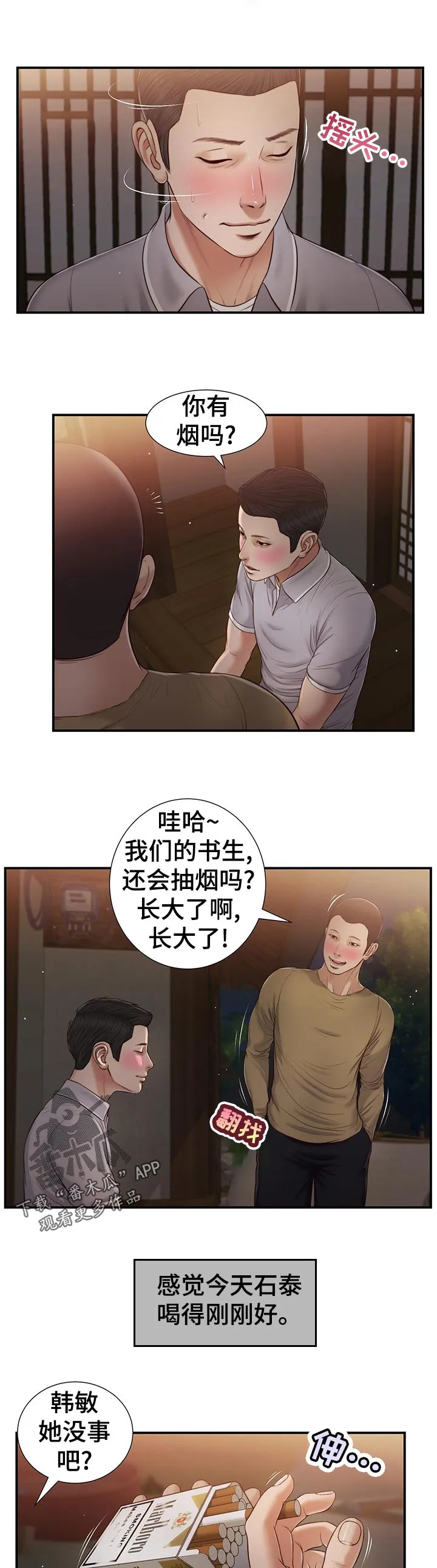 玉翡翠漫画漫画,第74章：什么情况11图