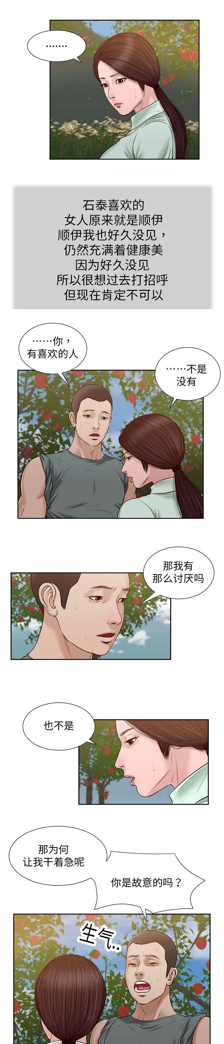 玉翡翠漫画漫画,第19章：碟片5图