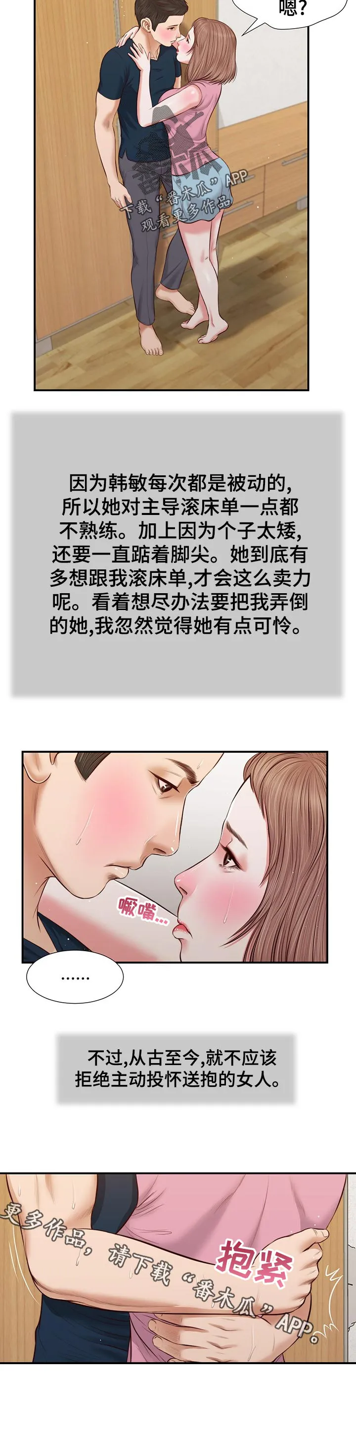 玉翡翠漫画漫画,第61章：今天没什么事6图