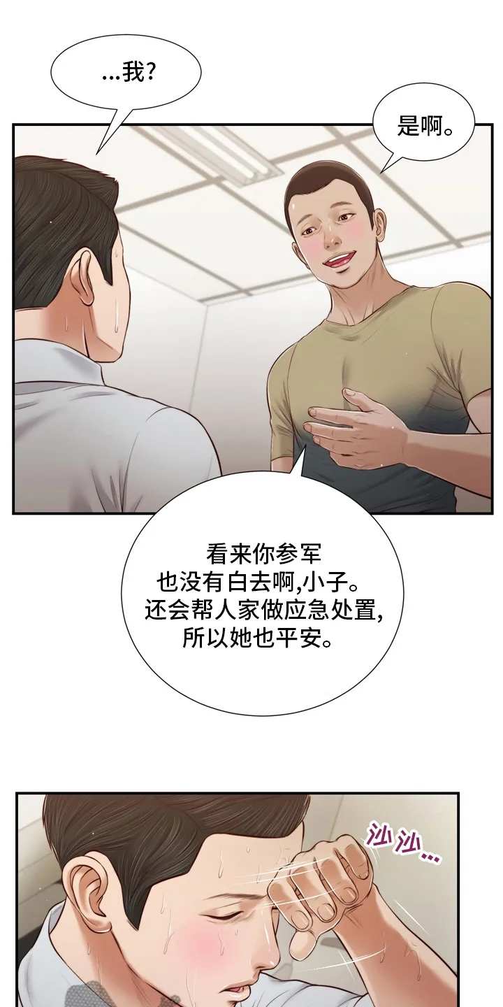 玉翡翠漫画漫画,第97章：记不清了8图