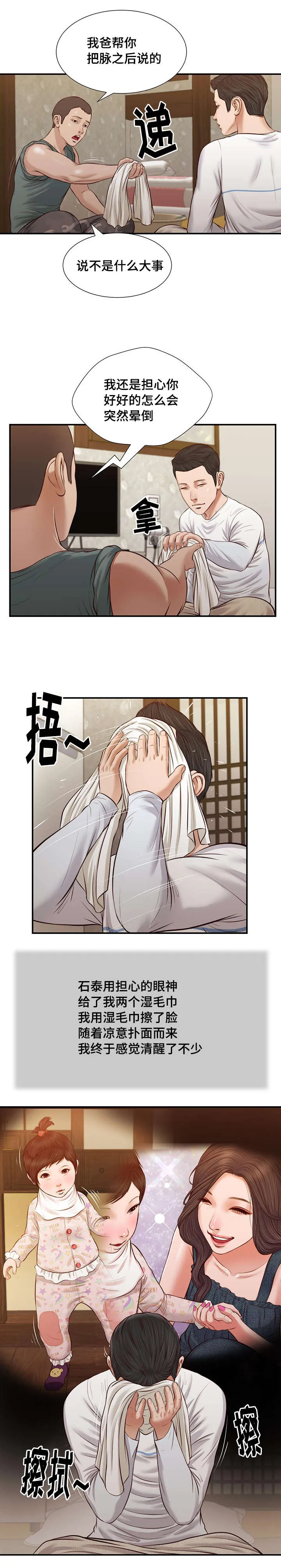 绿色翡翠漫画漫画,第36章：梦境19图