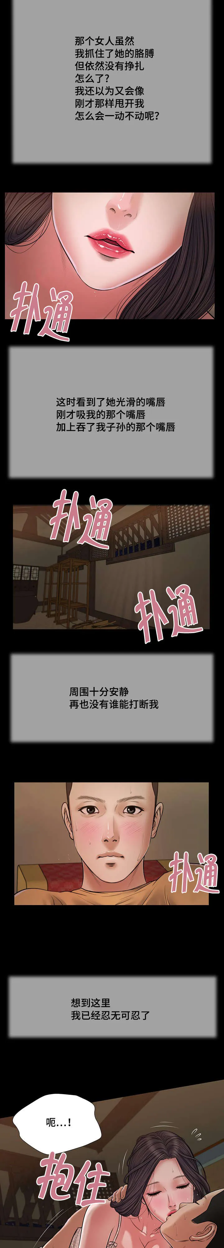 玉翡翠漫画漫画,第22章：接吻18图