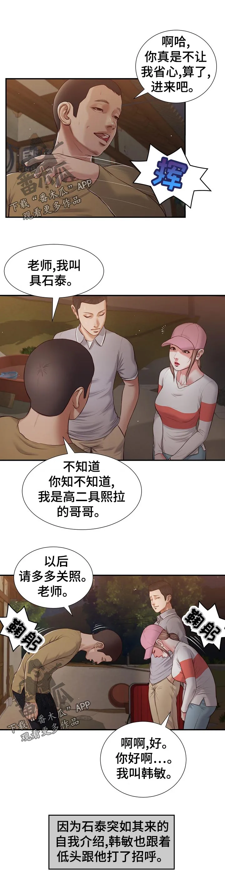 玉翡翠漫画漫画,第73章：热闹1图