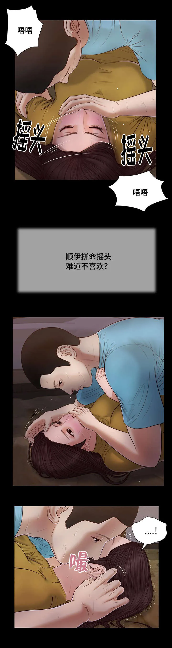 玉翡翠漫画漫画,第18章：故意7图