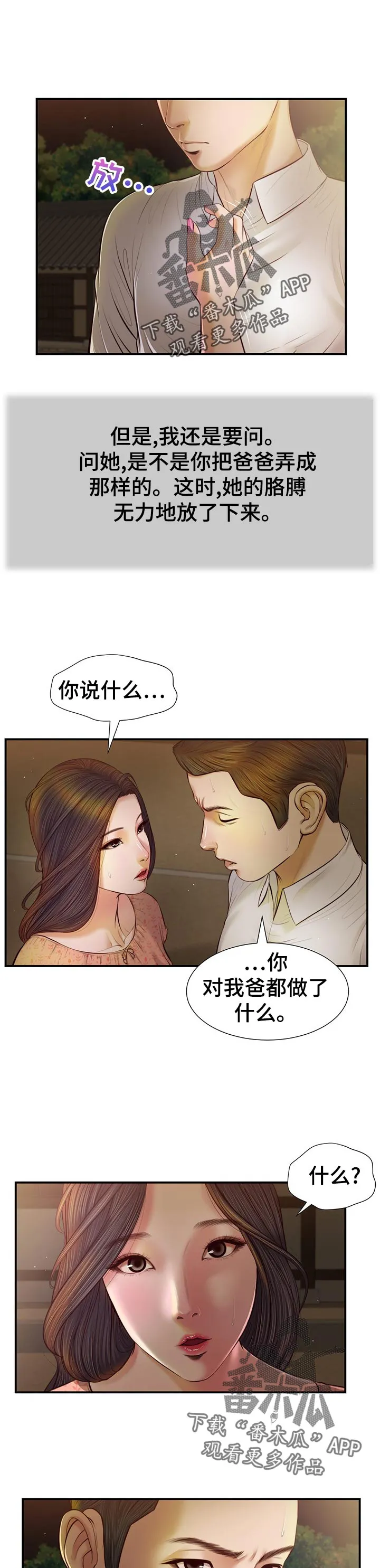 玉翡翠漫画漫画,第54章：小吃店7图