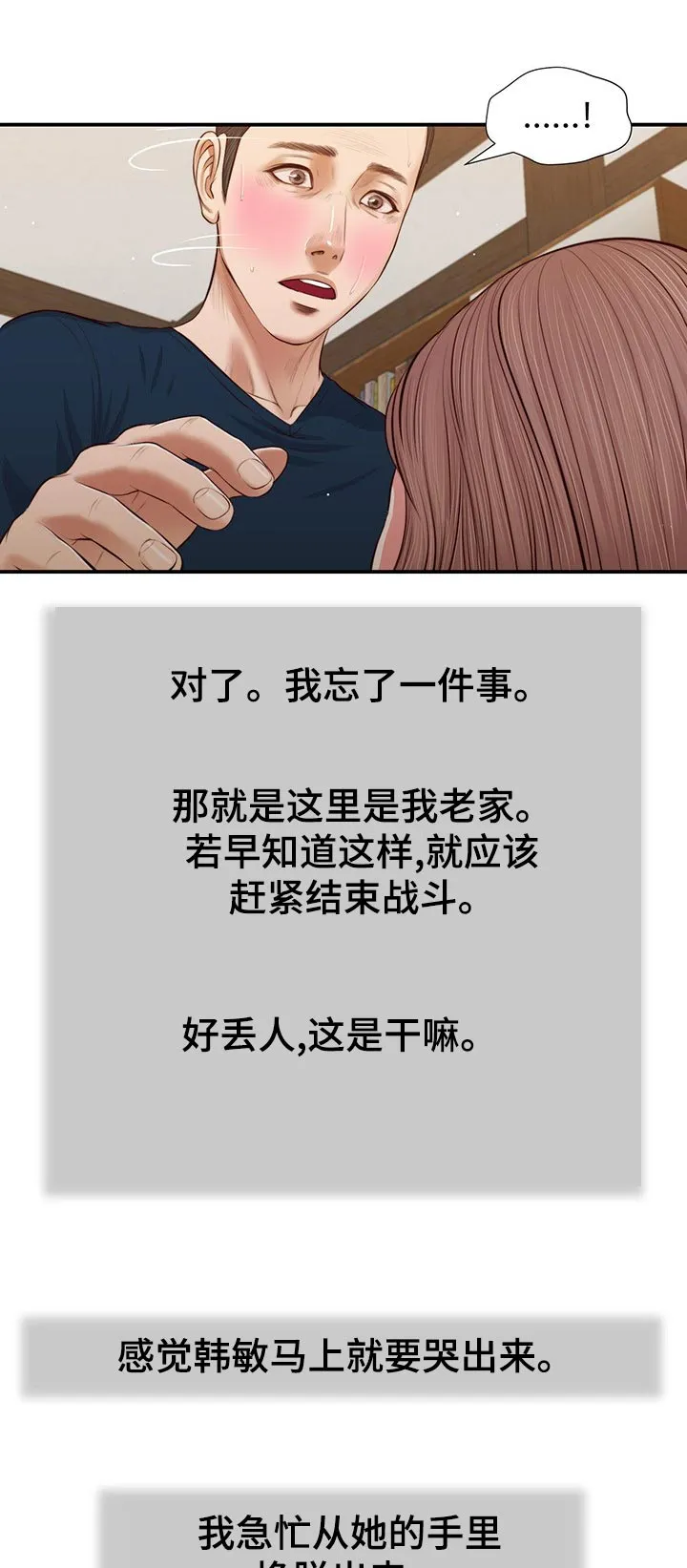 玉翡翠漫画漫画,第62章：不能着急21图