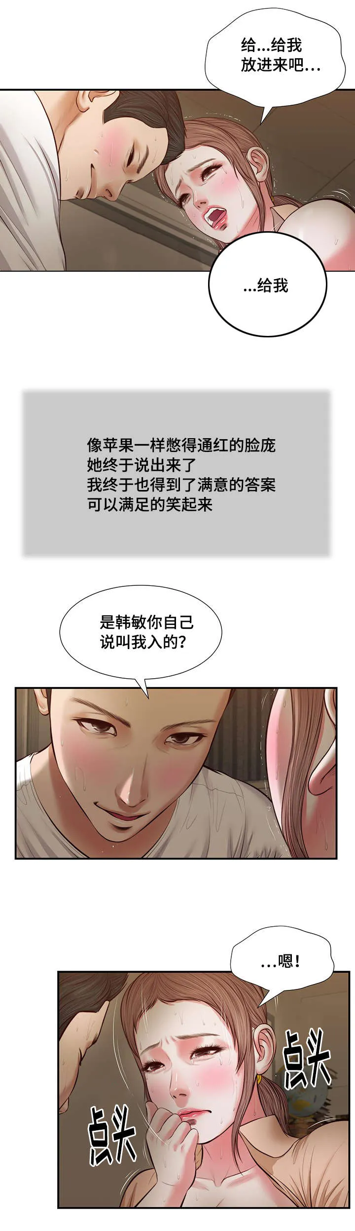 绿色翡翠漫画漫画,第33章：刺激4图