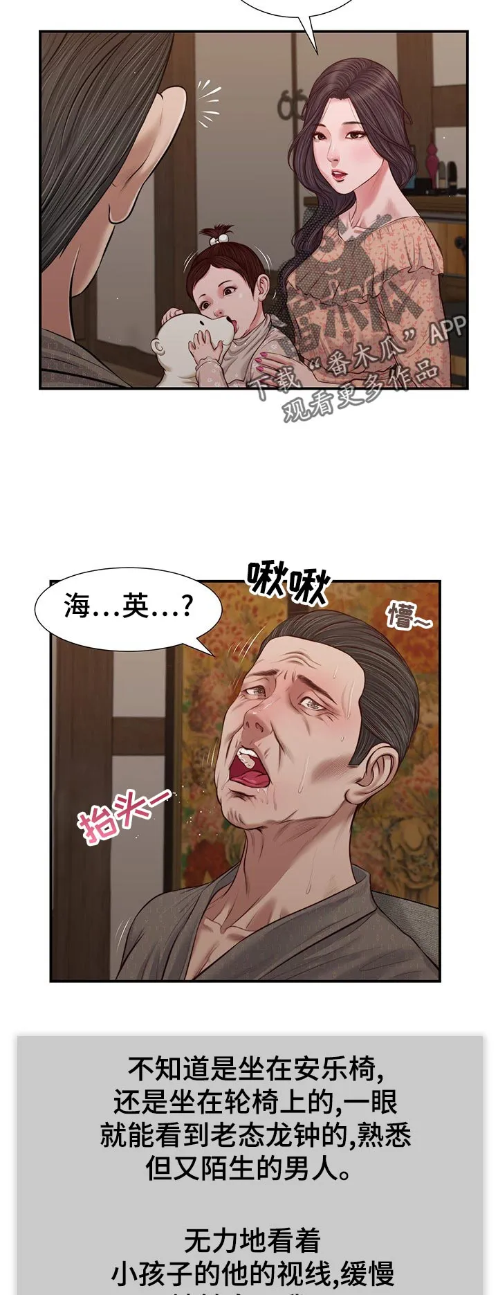 玉翡翠漫画漫画,第52章：无视5图