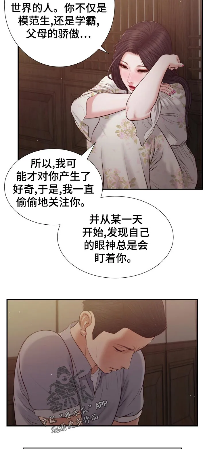 关于翡翠的漫画漫画,第79章：纹身8图
