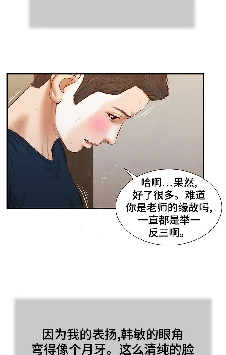 玉翡翠漫画漫画,第62章：不能着急17图