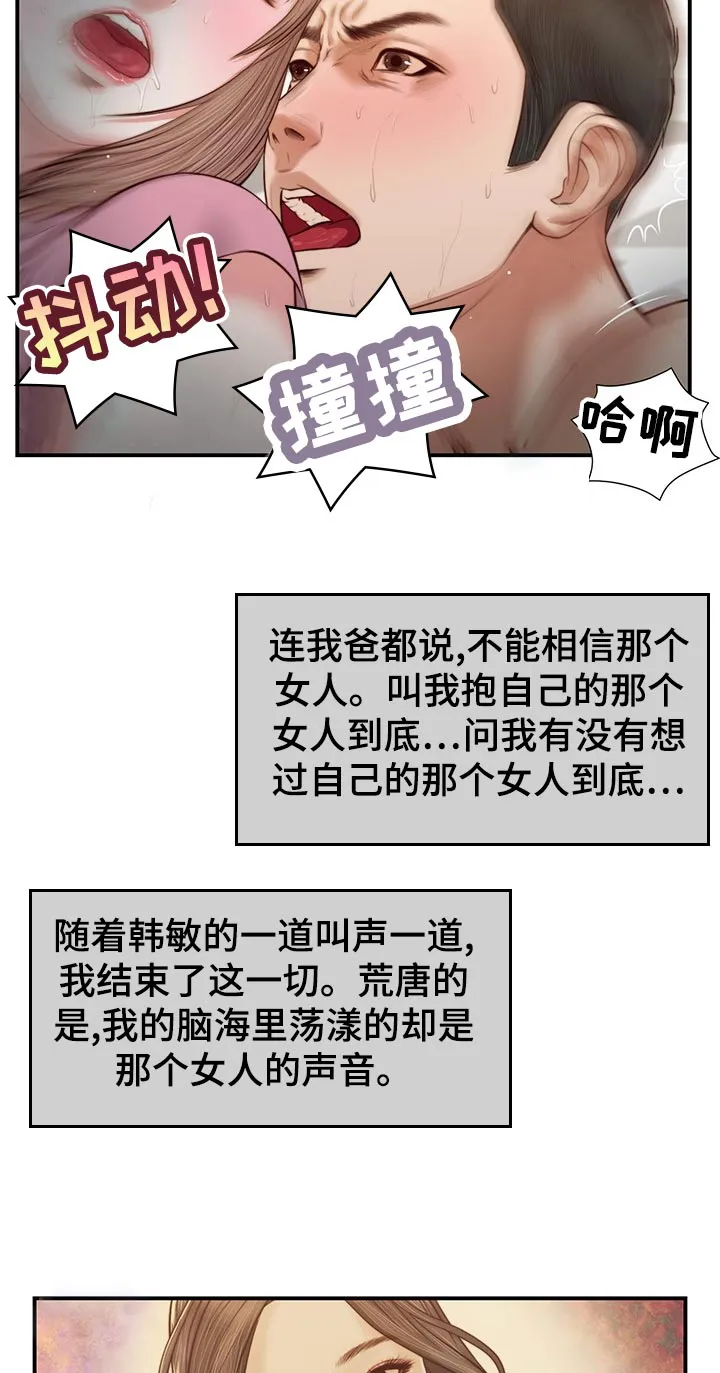 玉翡翠漫画漫画,第68章：安慰4图