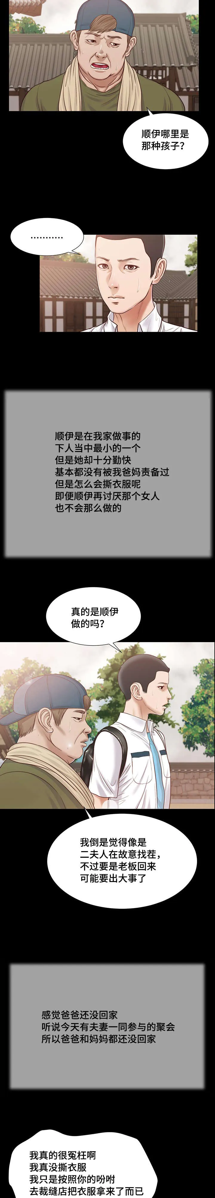 玉翡翠漫画漫画,第16章：你好10图