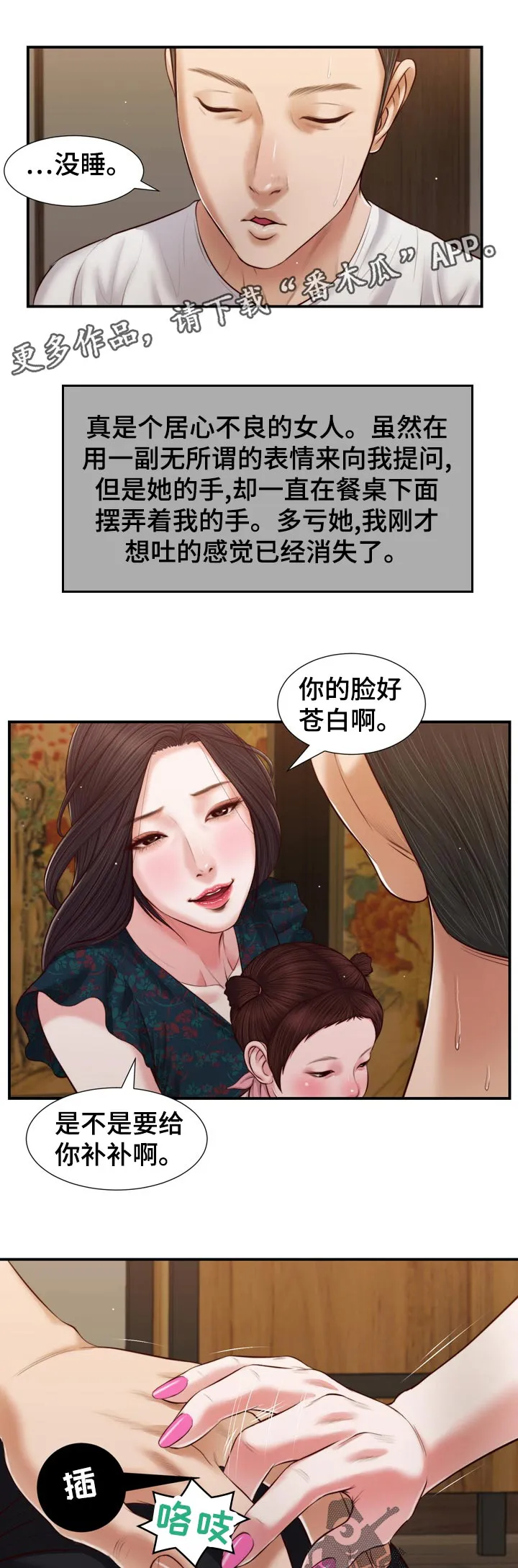 玉翡翠漫画漫画,第87章：不情愿7图