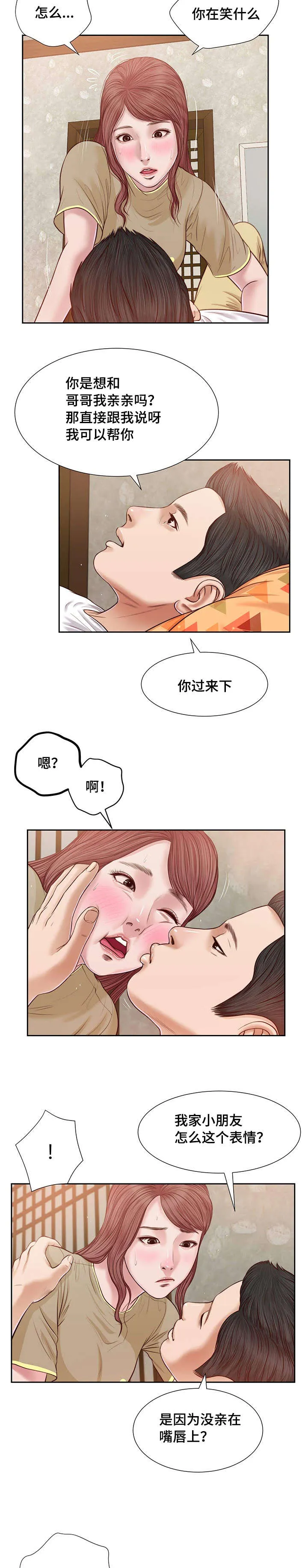 玉翡翠漫画漫画,第17章：旧友2图