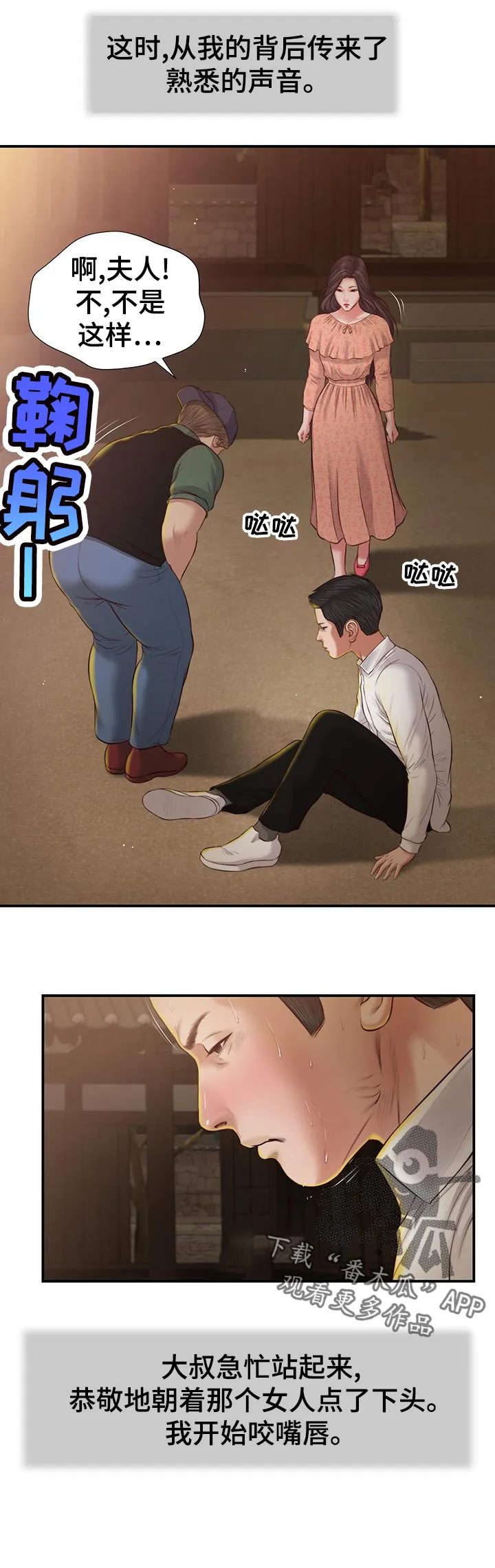 玉翡翠漫画漫画,第53章：鸡飞狗跳11图