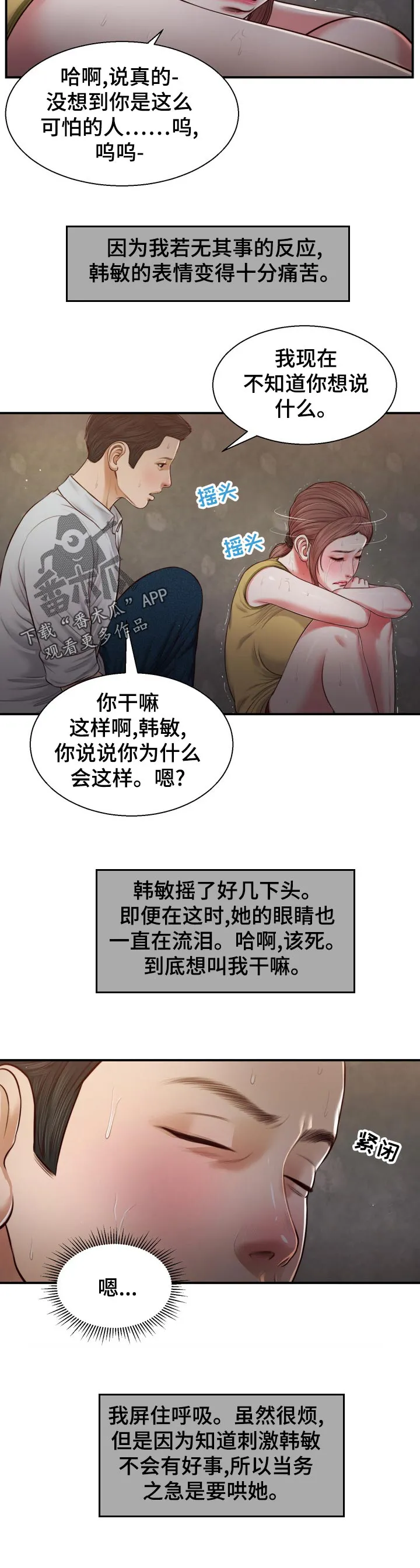 绿色翡翠漫画漫画,第93章：头皮发麻6图