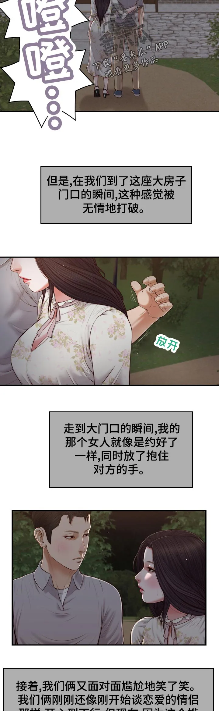 绿色翡翠漫画漫画,第84章：提水5图