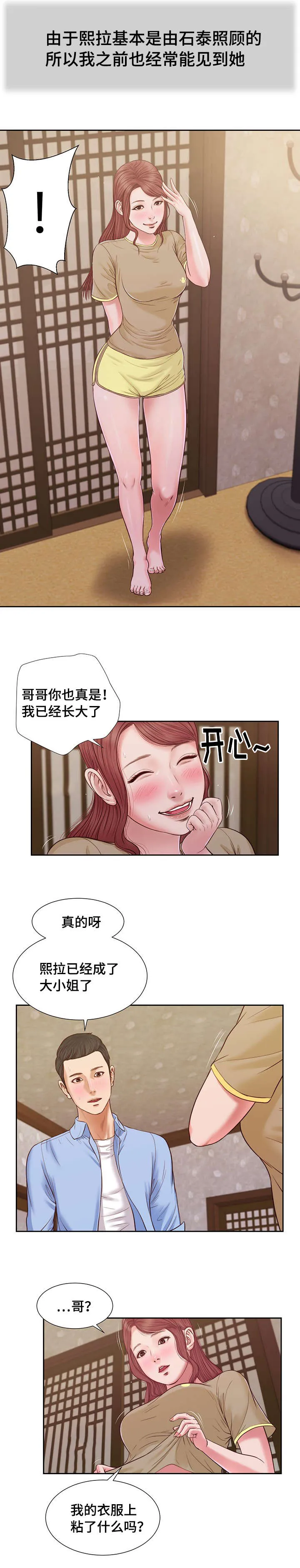 绿色翡翠漫画漫画,第13章：放弃2图