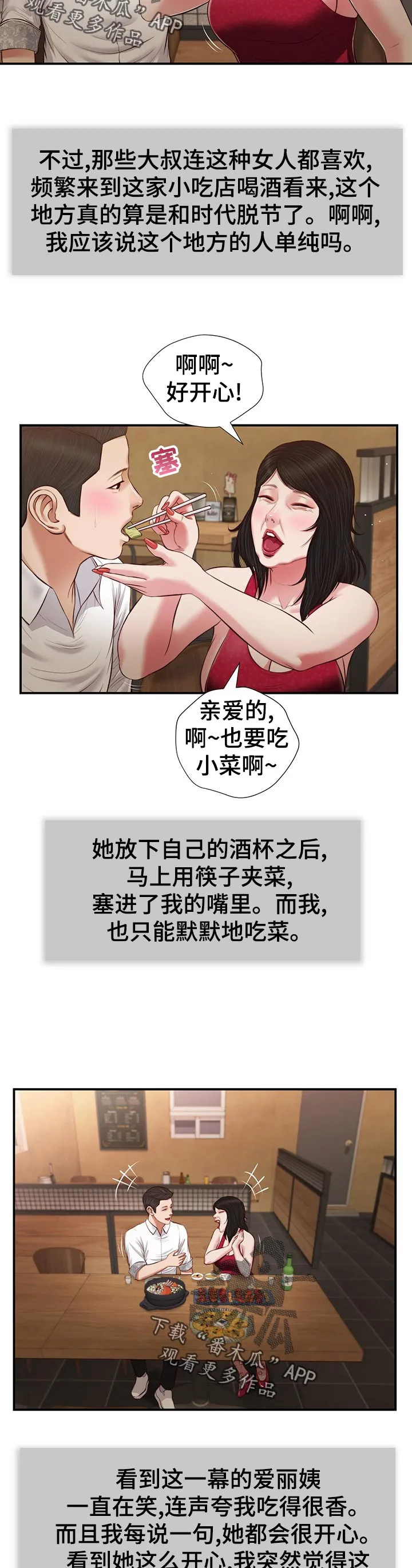 玉翡翠漫画漫画,第56章：确认看看？8图