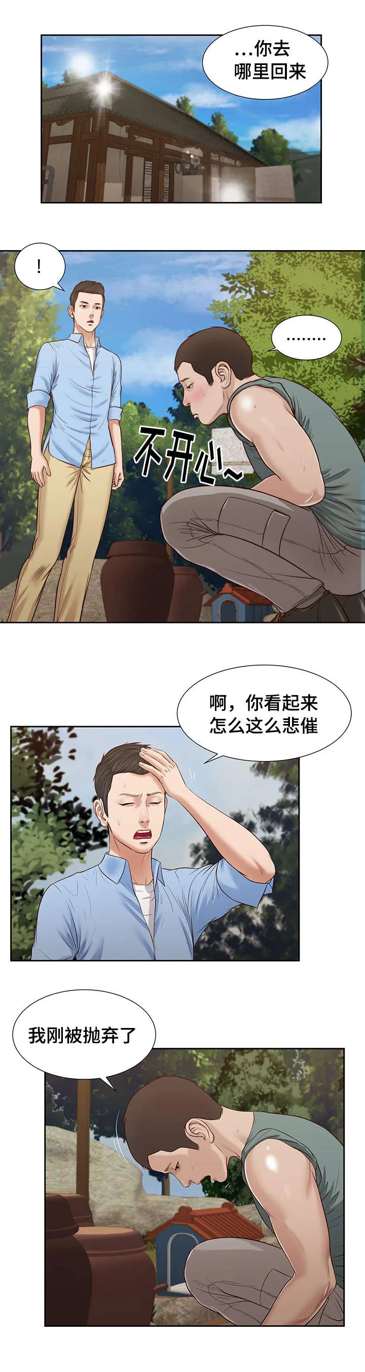 玉翡翠漫画漫画,第22章：接吻5图