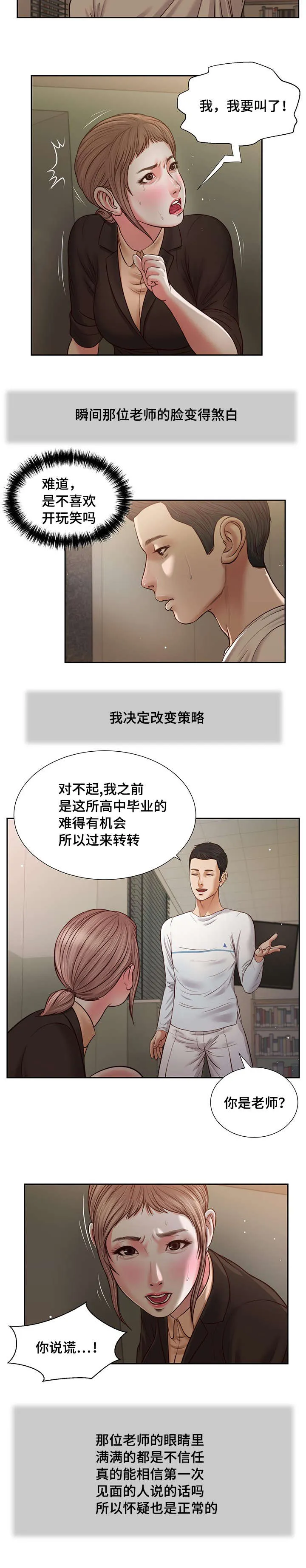 玉翡翠漫画漫画,第27章：拥抱9图