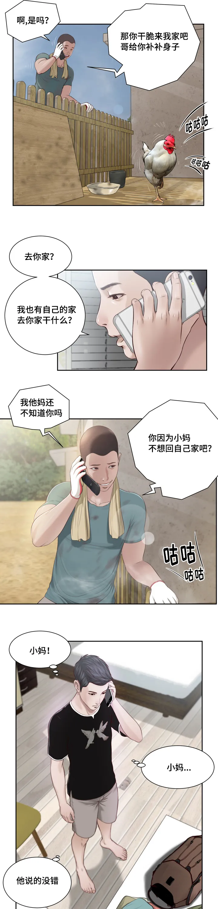 翡翠漫画图片漫画,第1章：问候3图