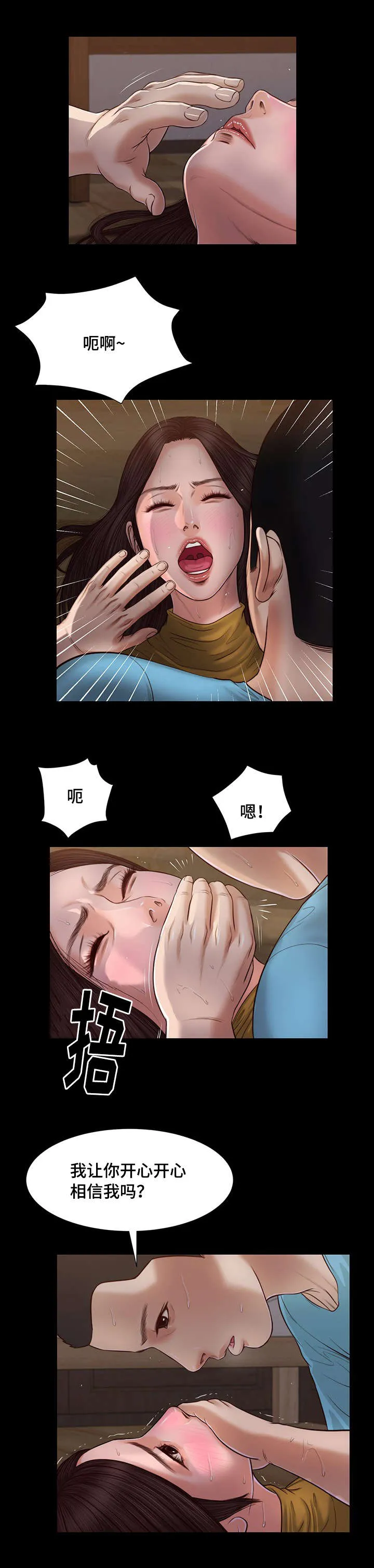 玉翡翠漫画漫画,第18章：故意6图