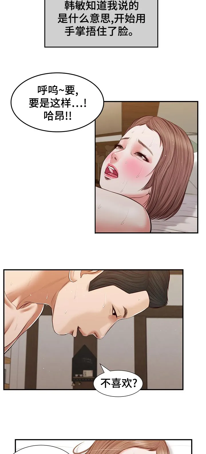 玉翡翠漫画漫画,第69章：撒娇20图