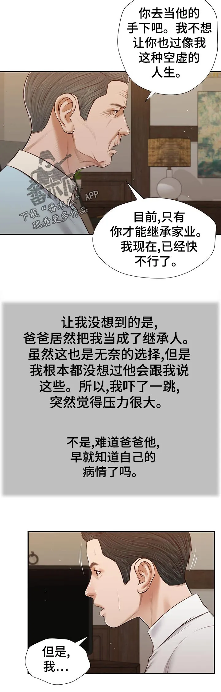 玉翡翠漫画漫画,第64章：交代11图