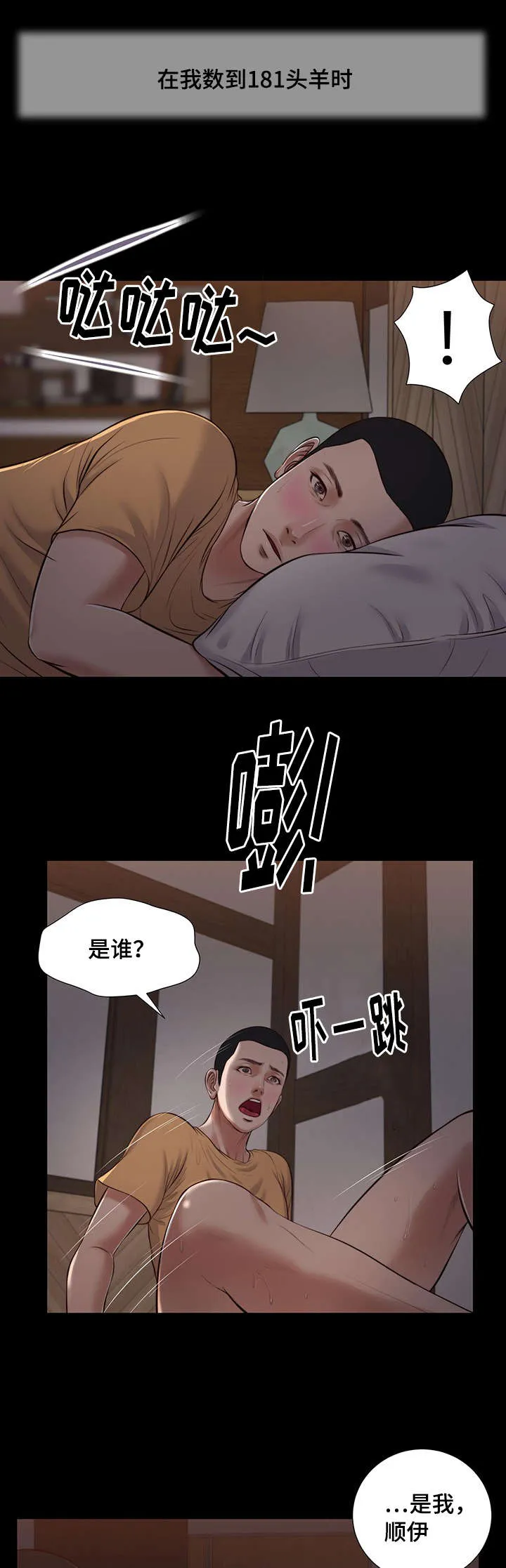 玉翡翠漫画漫画,第34章：夜袭3图
