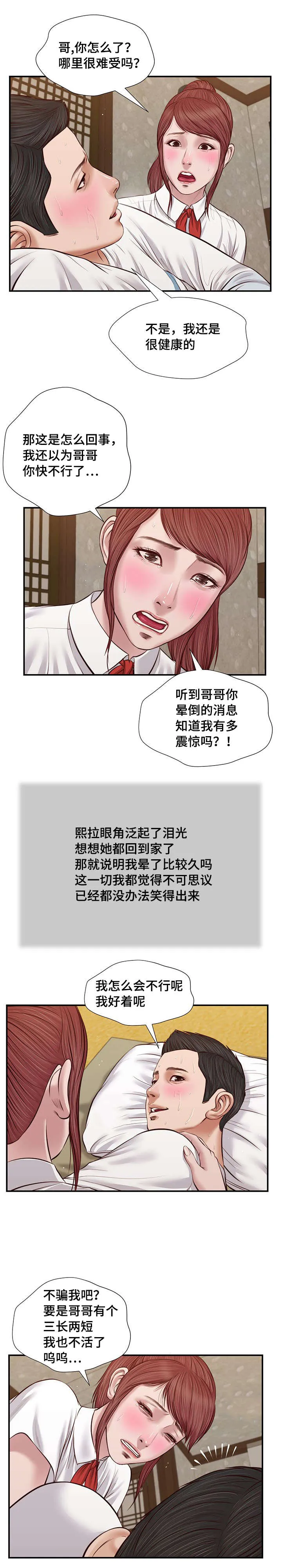 玉翡翠漫画漫画,第37章：纸条5图