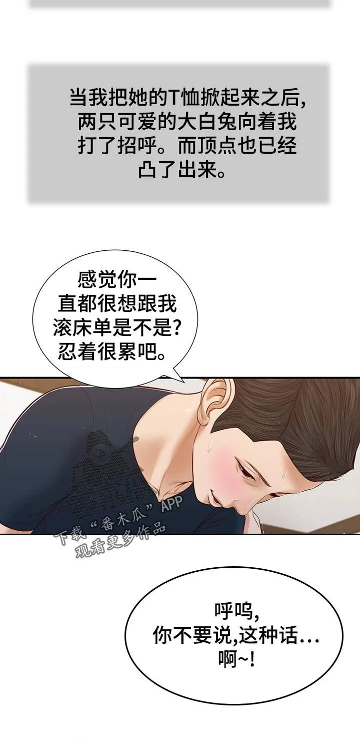 玉翡翠漫画漫画,第62章：不能着急4图