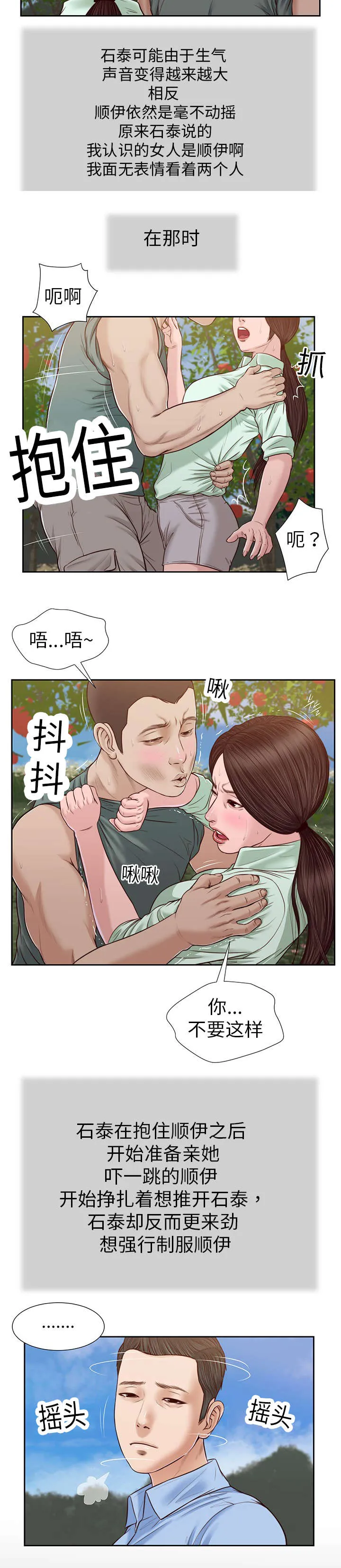 玉翡翠漫画漫画,第19章：碟片6图