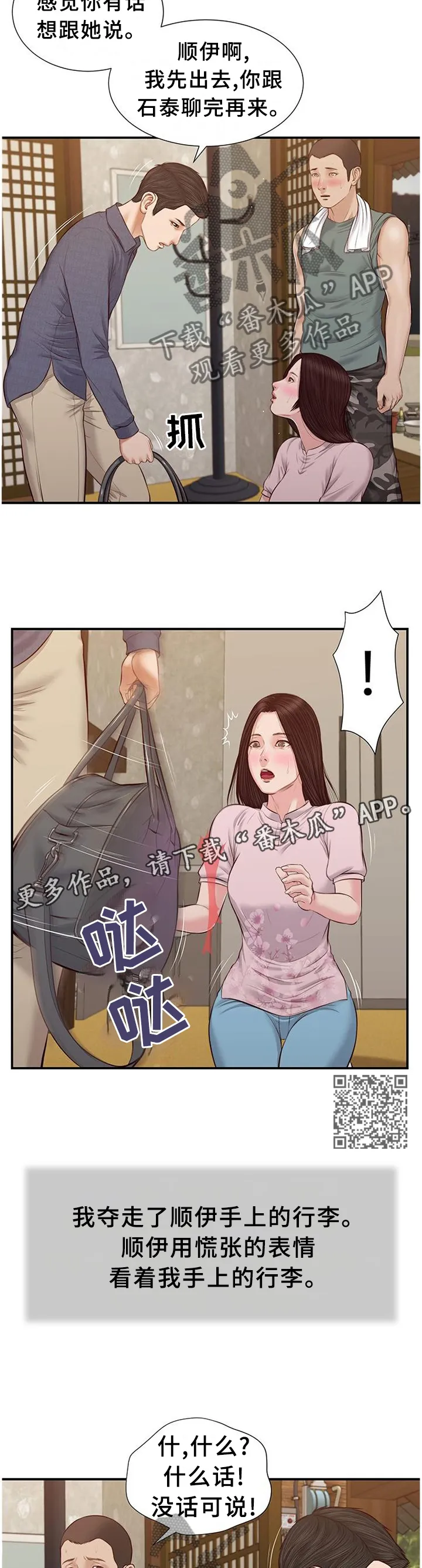 玉翡翠漫画漫画,第49章：归途7图